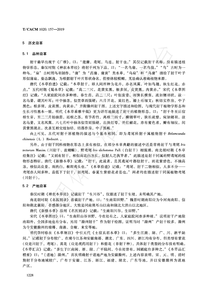 T/CACM 1020.157-2019 标准预览
