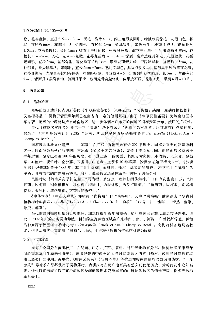 T/CACM 1020.156-2019 标准预览