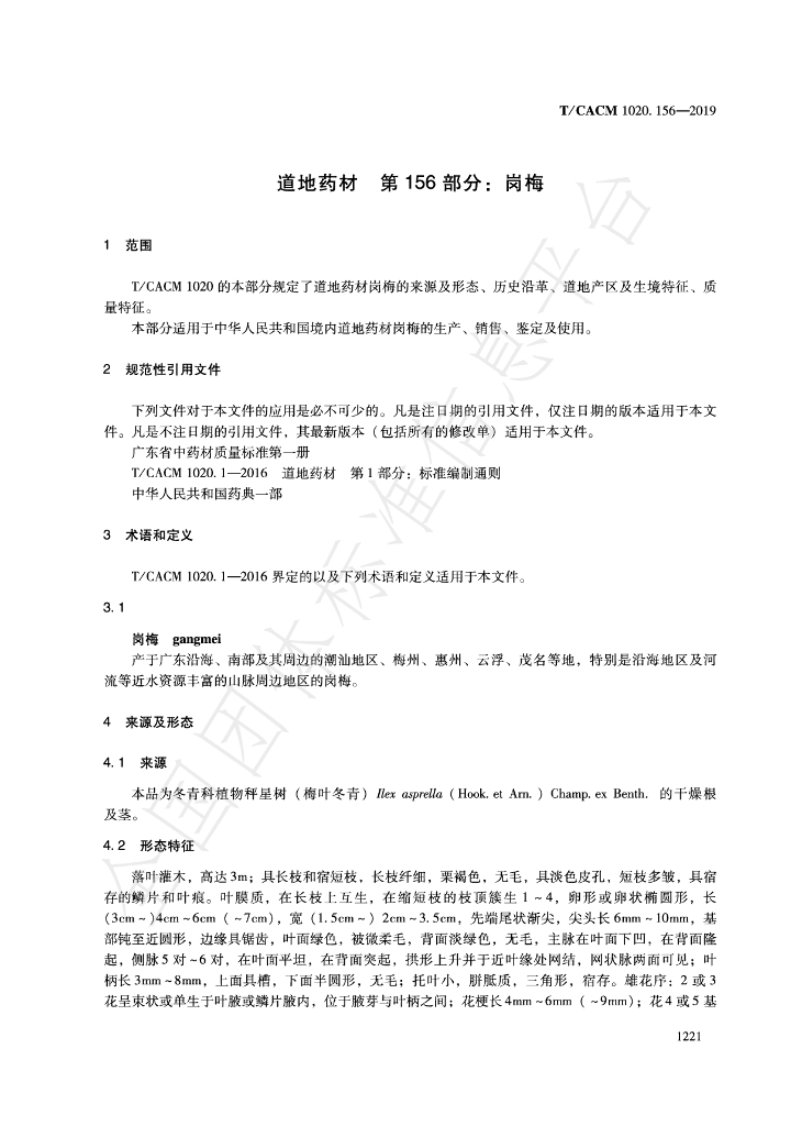 T/CACM 1020.156-2019 标准预览