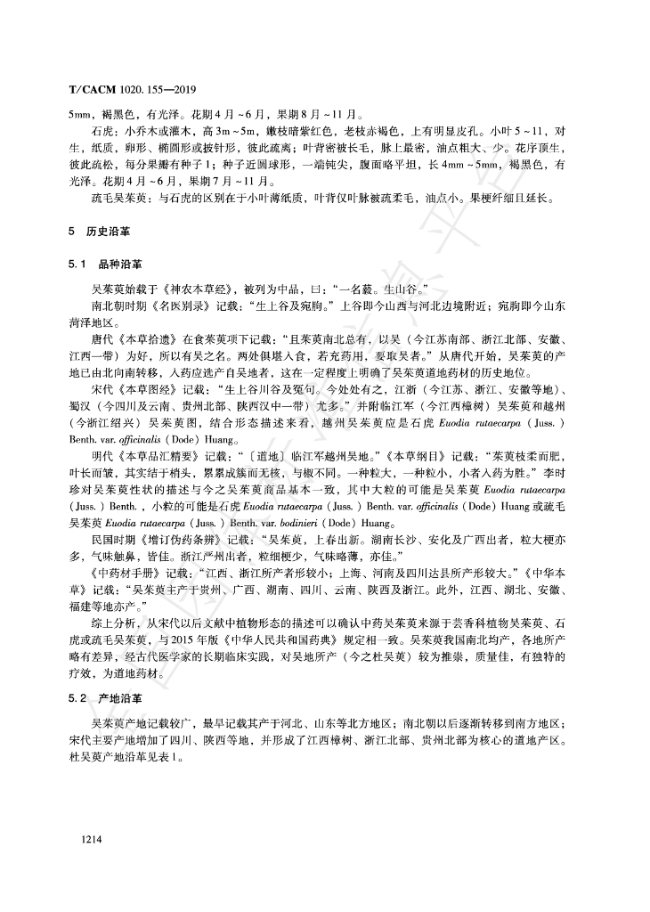 T/CACM 1020.155-2019 标准预览