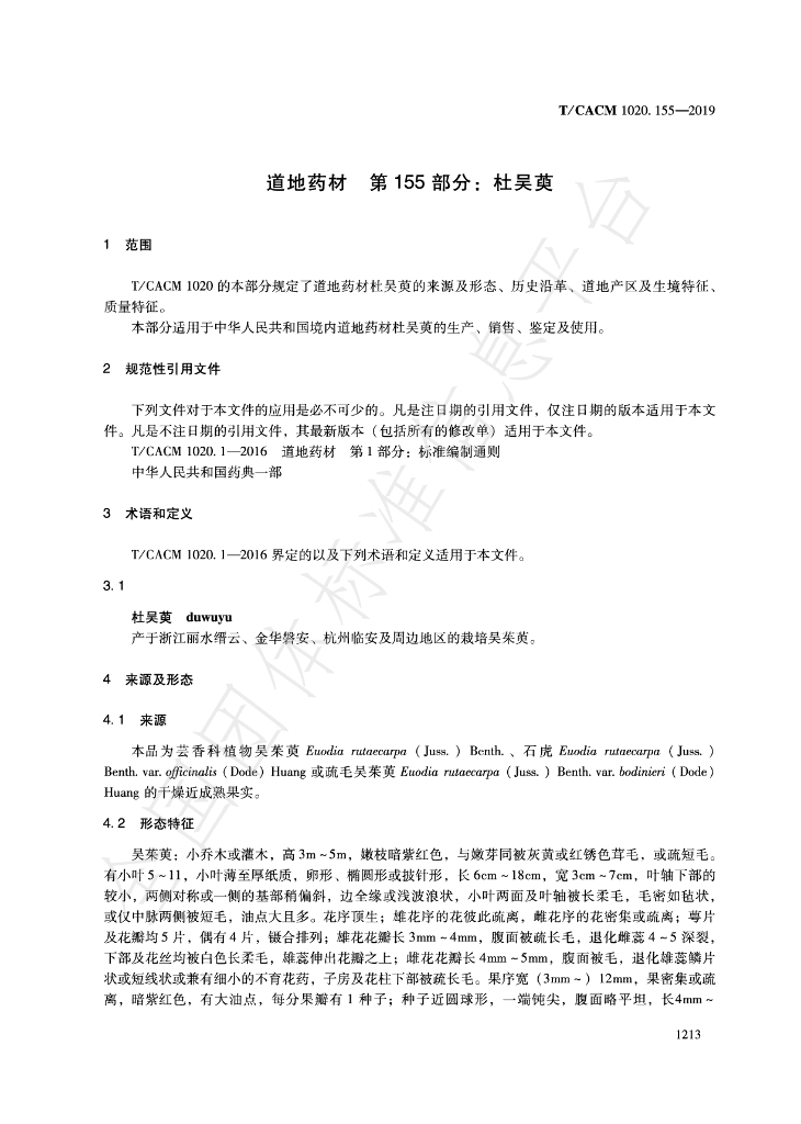 T/CACM 1020.155-2019 标准预览