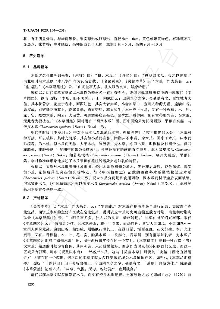 T/CACM 1020.154-2019 标准预览