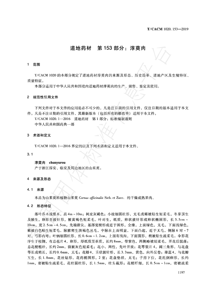 T/CACM 1020.153-2019 标准预览