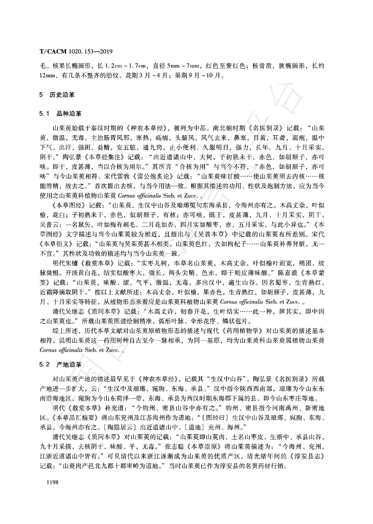 T/CACM 1020.153-2019 标准预览