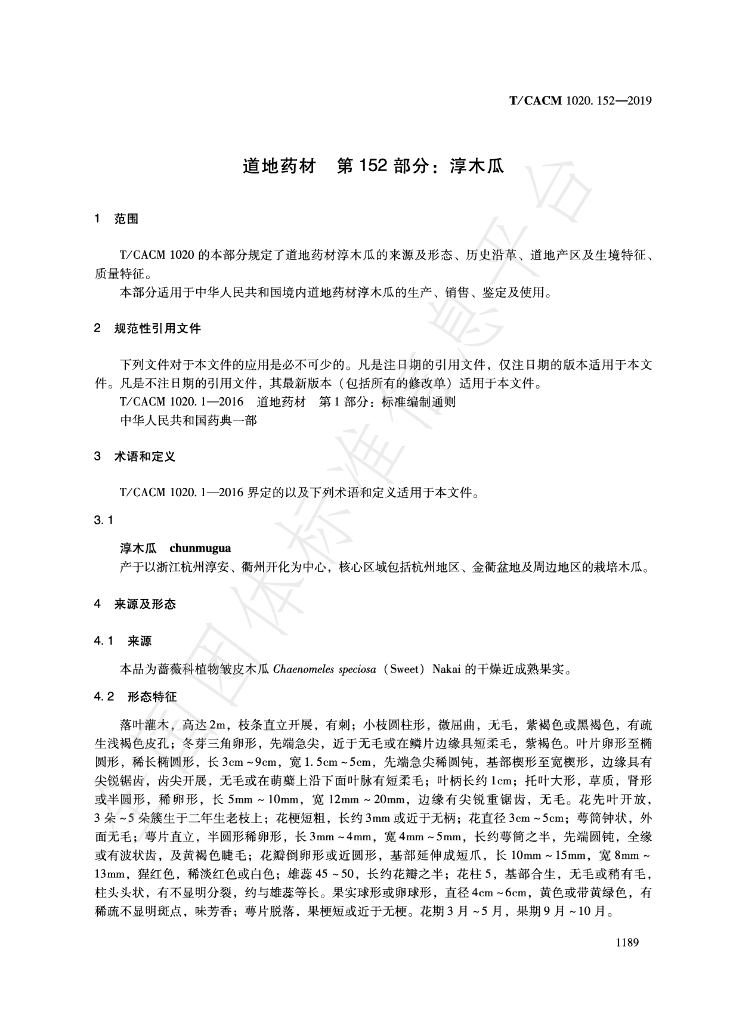 T/CACM 1020.152-2019 标准预览