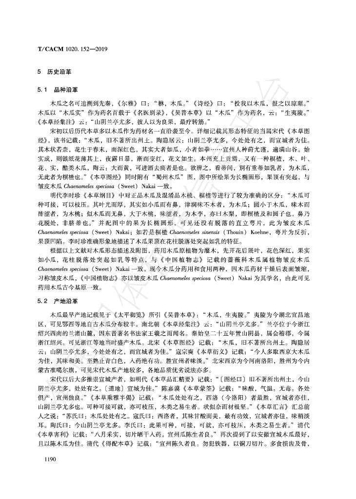T/CACM 1020.152-2019 标准预览