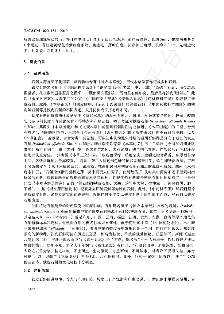 T/CACM 1020.151-2019 标准预览