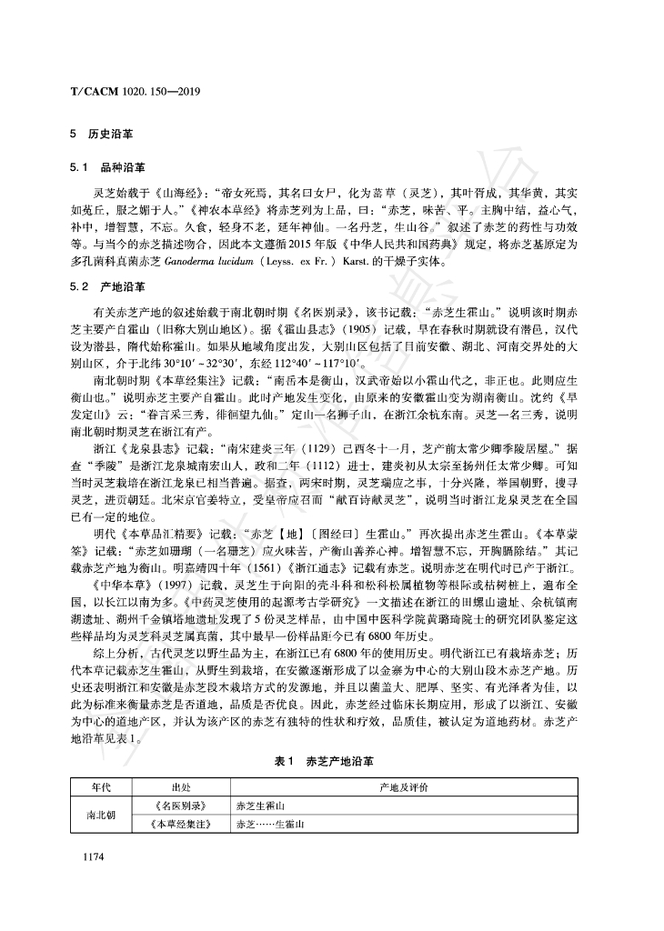 T/CACM 1020.150-2019 标准预览