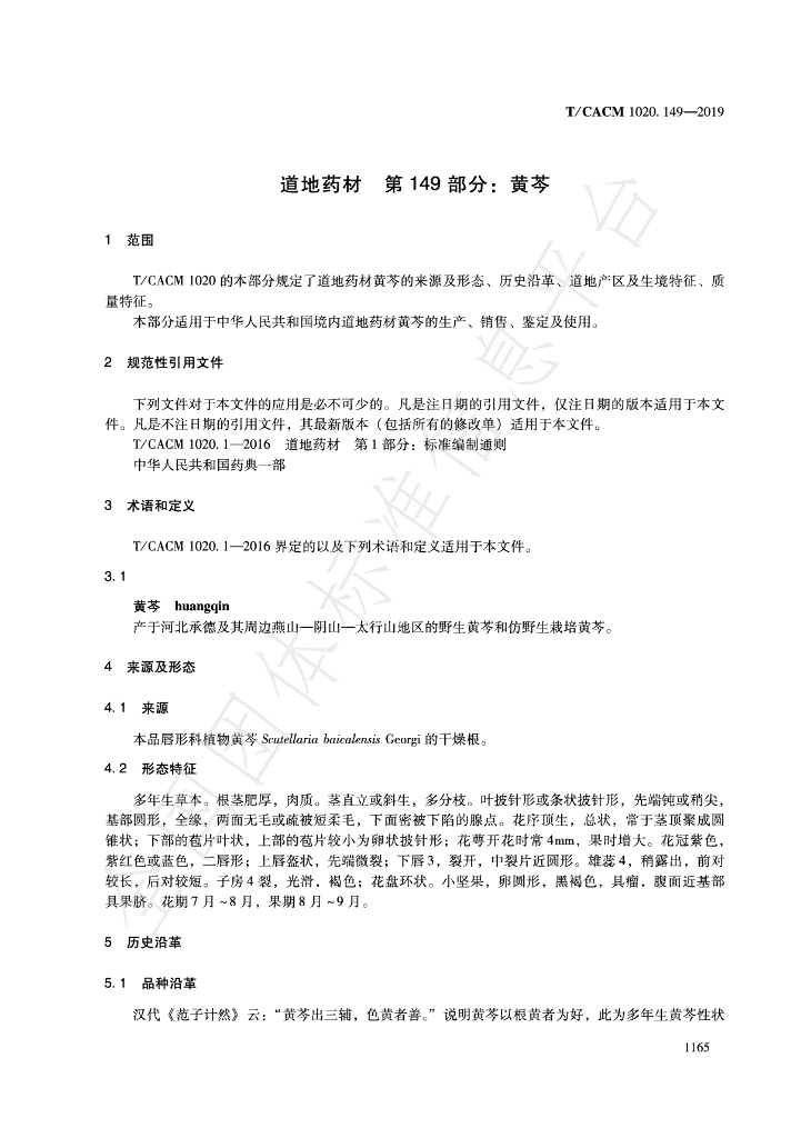 T/CACM 1020.149-2019 标准预览