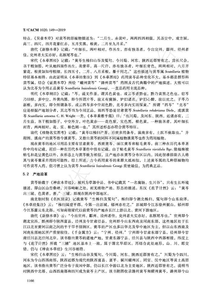 T/CACM 1020.149-2019 标准预览