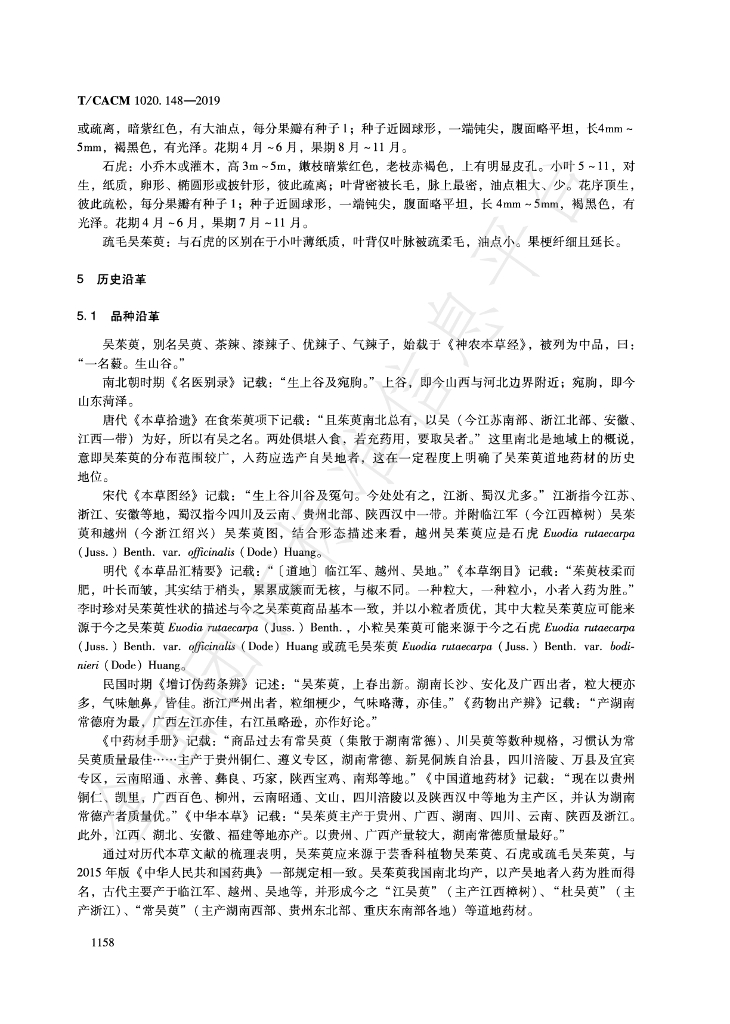 T/CACM 1020.148-2019 标准预览