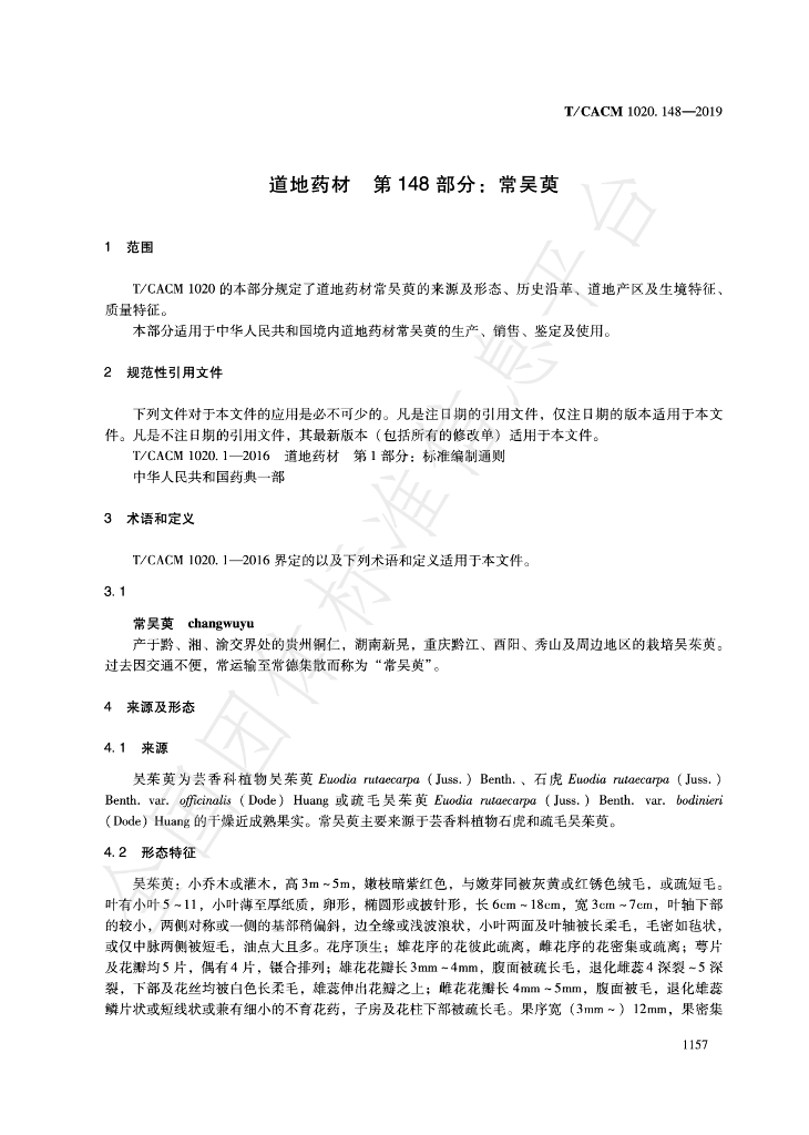 T/CACM 1020.148-2019 标准预览