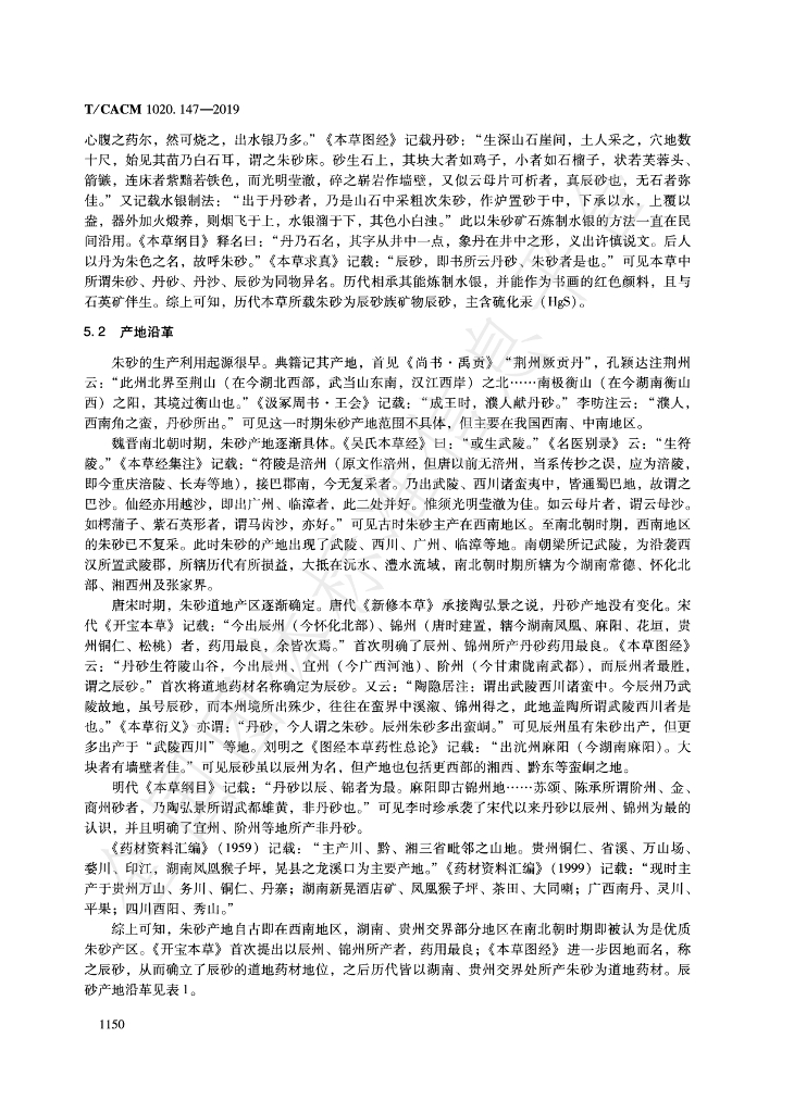 T/CACM 1020.147-2019 标准预览