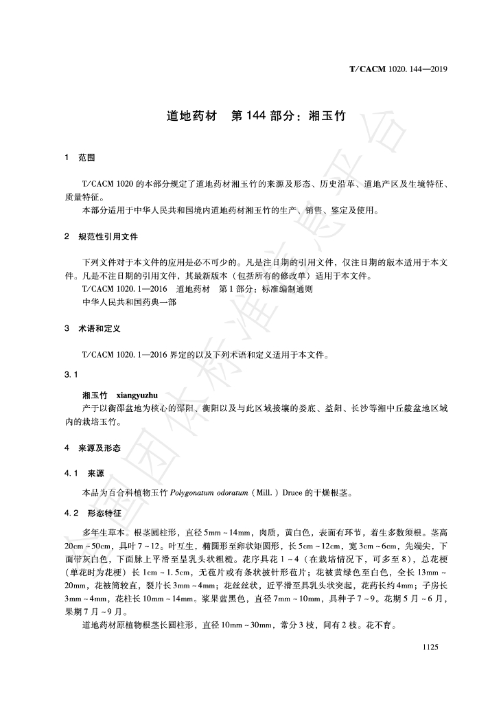 T/CACM 1020.144-2019 标准预览