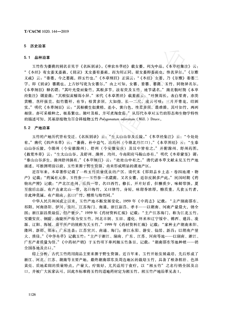 T/CACM 1020.144-2019 标准预览