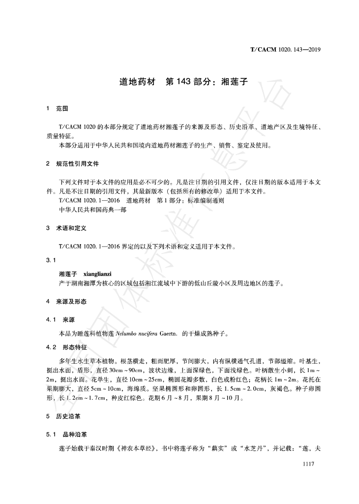 T/CACM 1020.143-2019 标准预览