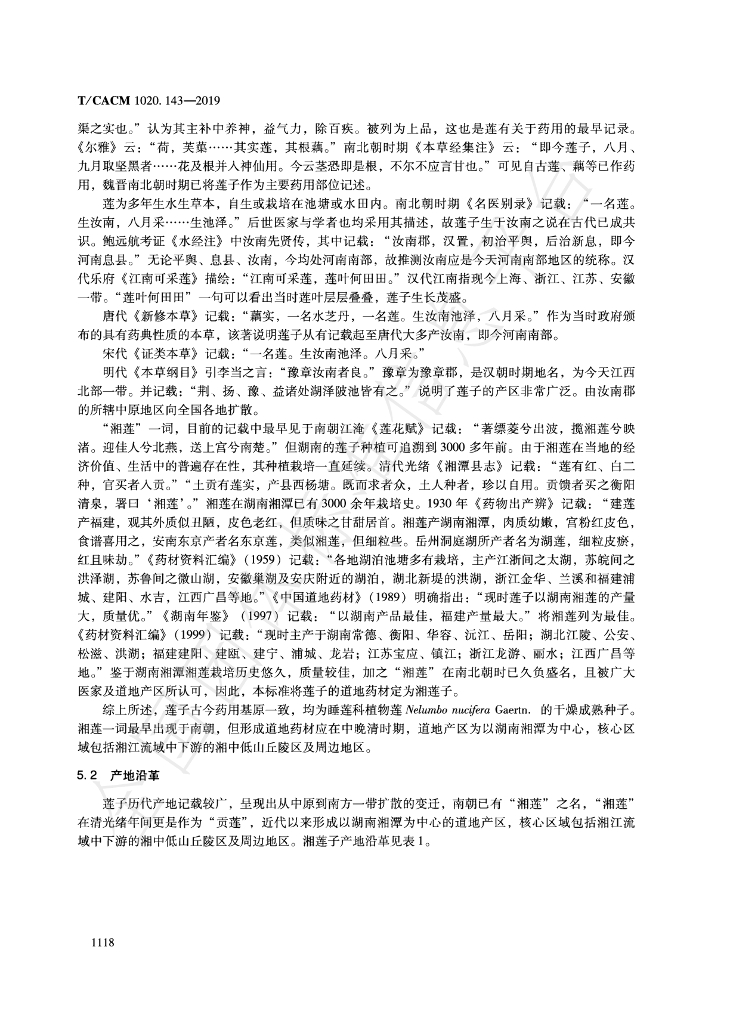 T/CACM 1020.143-2019 标准预览