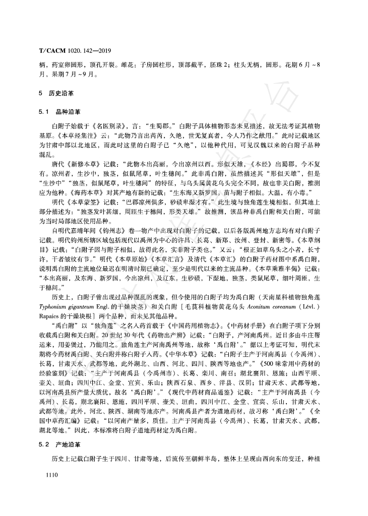 T/CACM 1020.142-2019 标准预览