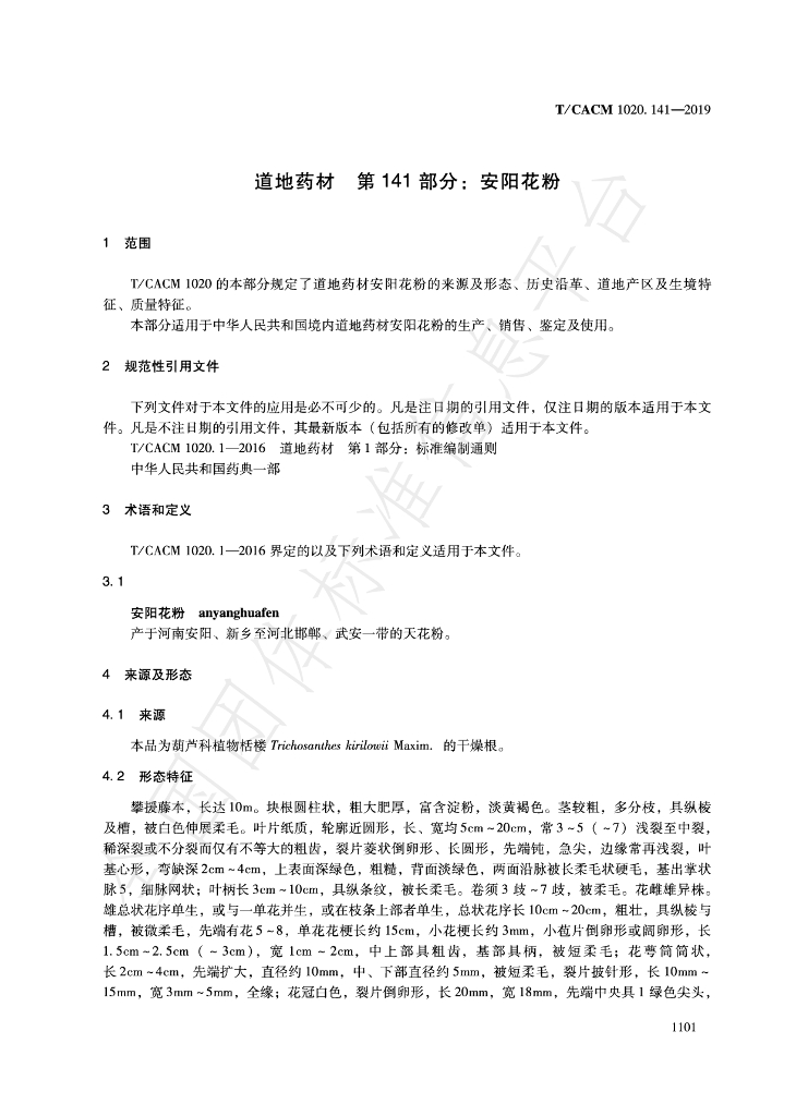 T/CACM 1020.141-2019 标准预览