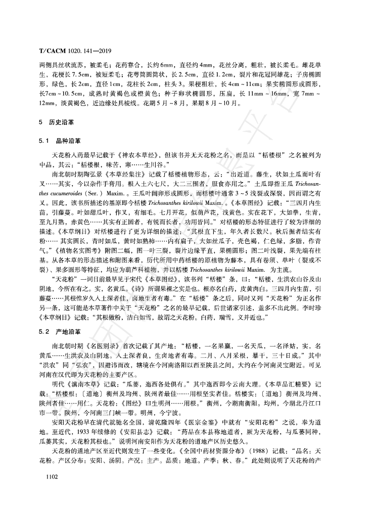 T/CACM 1020.141-2019 标准预览