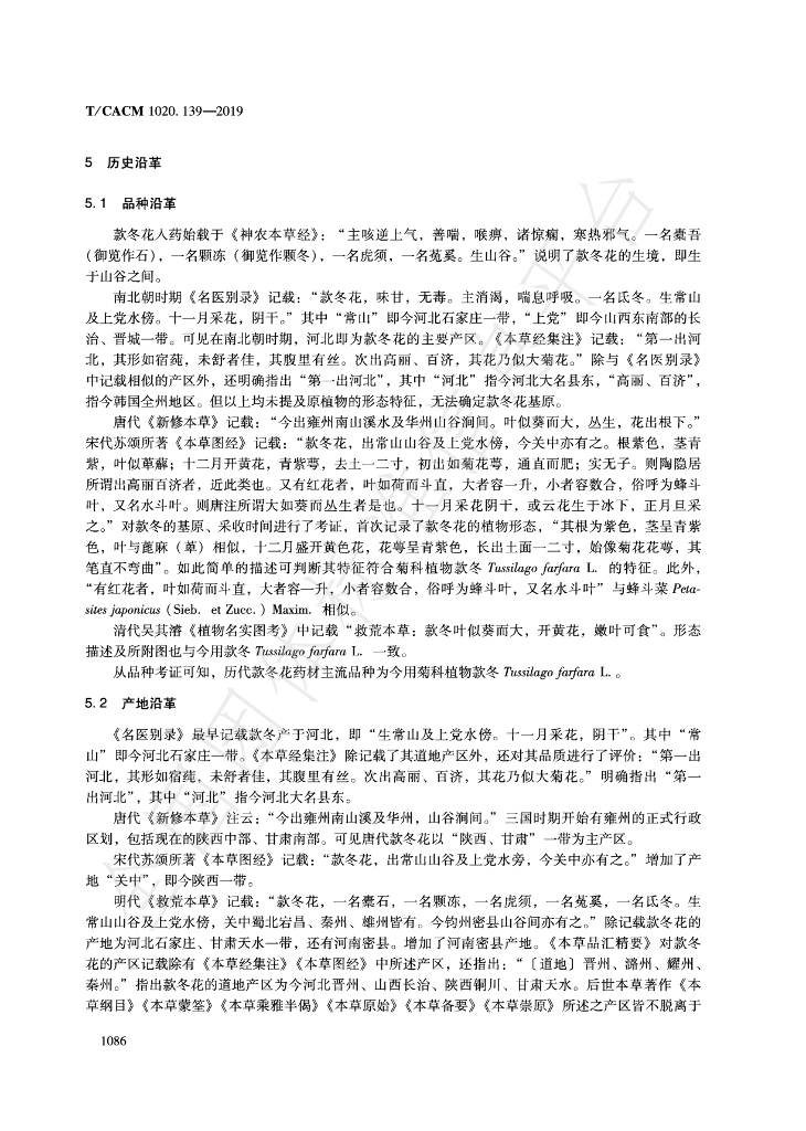 T/CACM 1020.139-2019 标准预览
