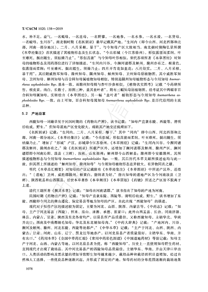 T/CACM 1020.138-2019 标准预览