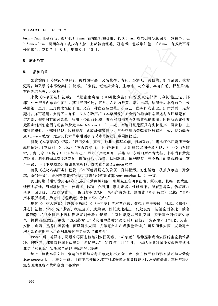 T/CACM 1020.137-2019 标准预览