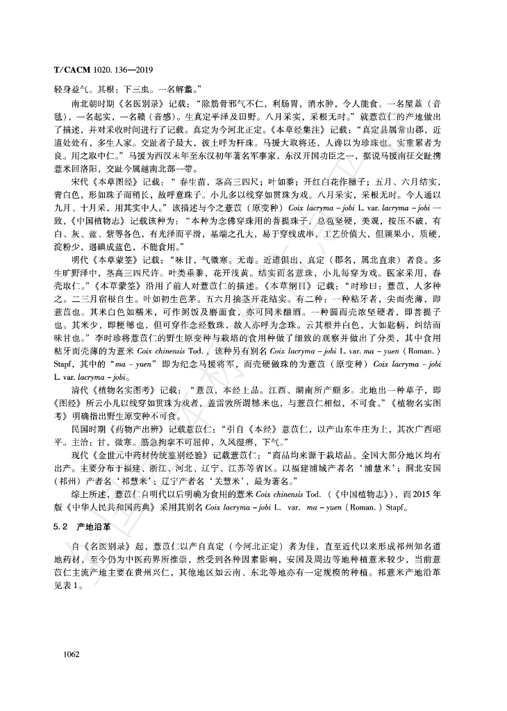 T/CACM 1020.136-2019 标准预览