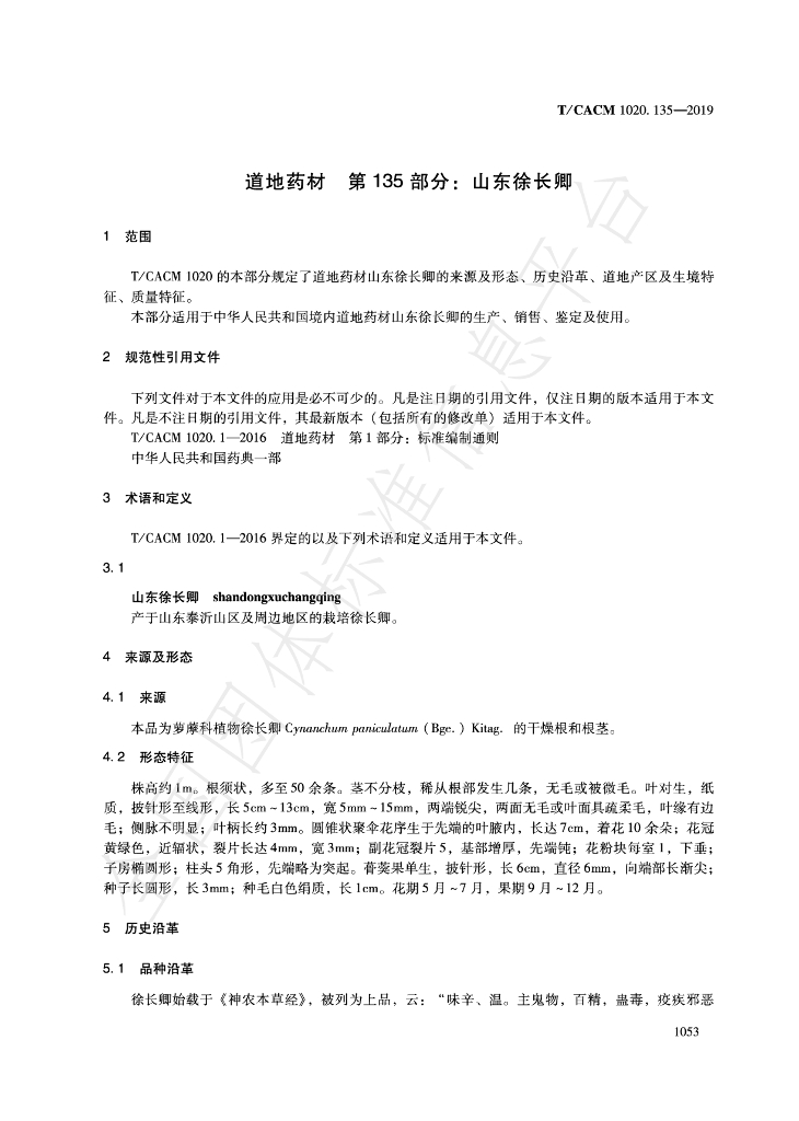 T/CACM 1020.135-2019 标准预览