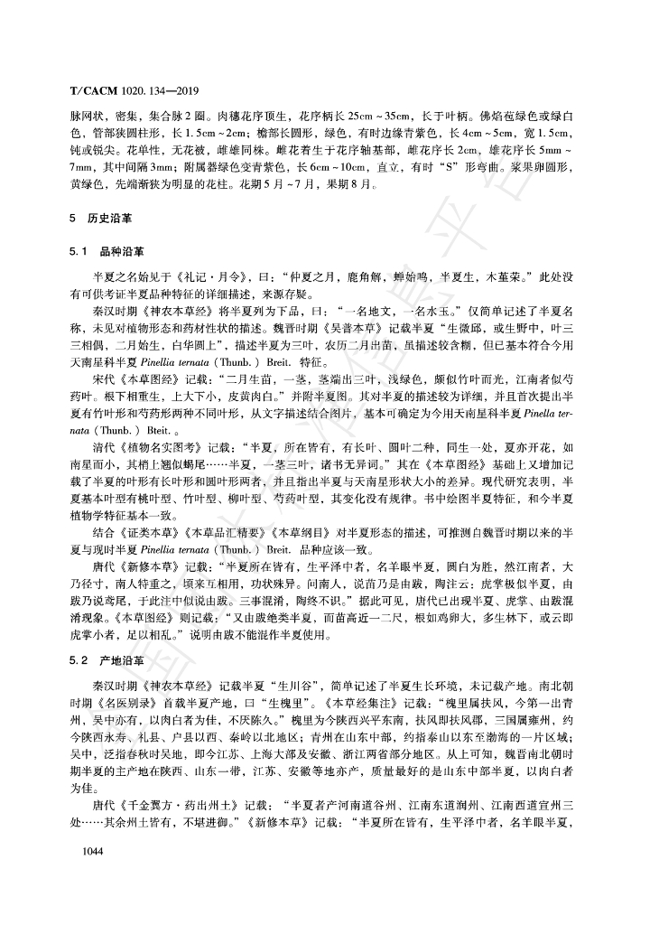 T/CACM 1020.134-2019 标准预览