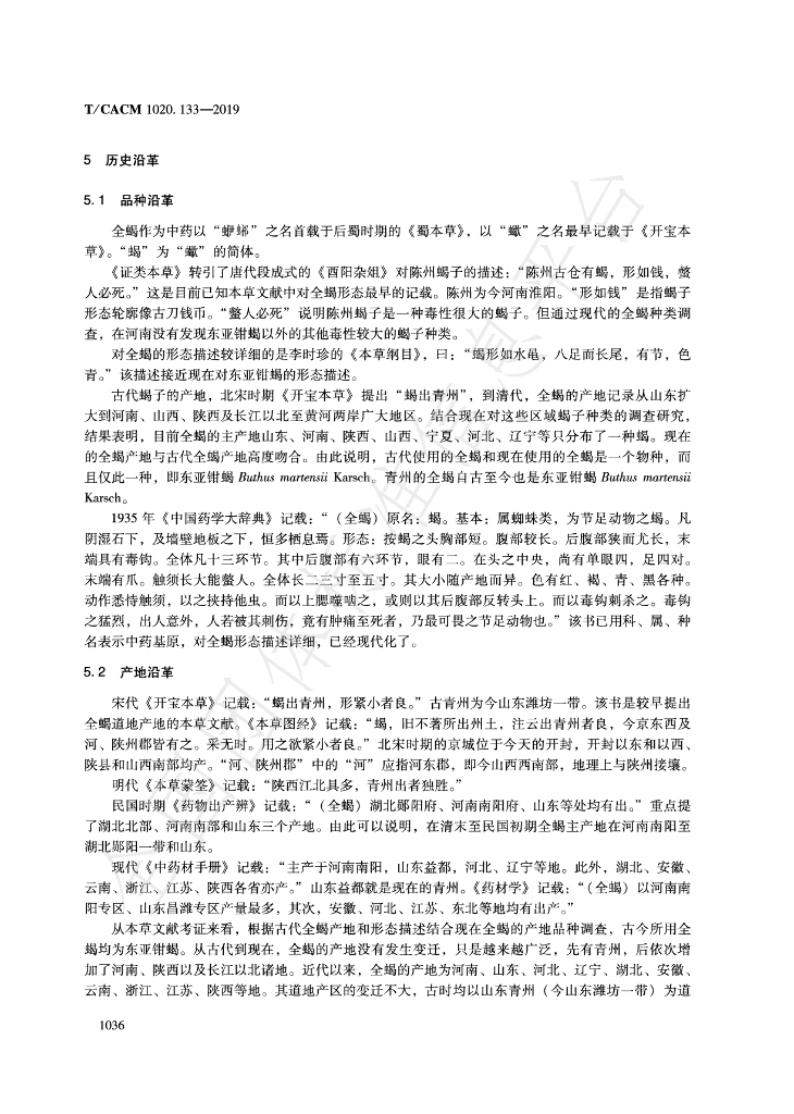 T/CACM 1020.133-2019 标准预览