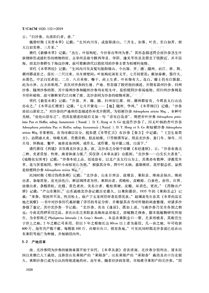 T/CACM 1020.132-2019 标准预览