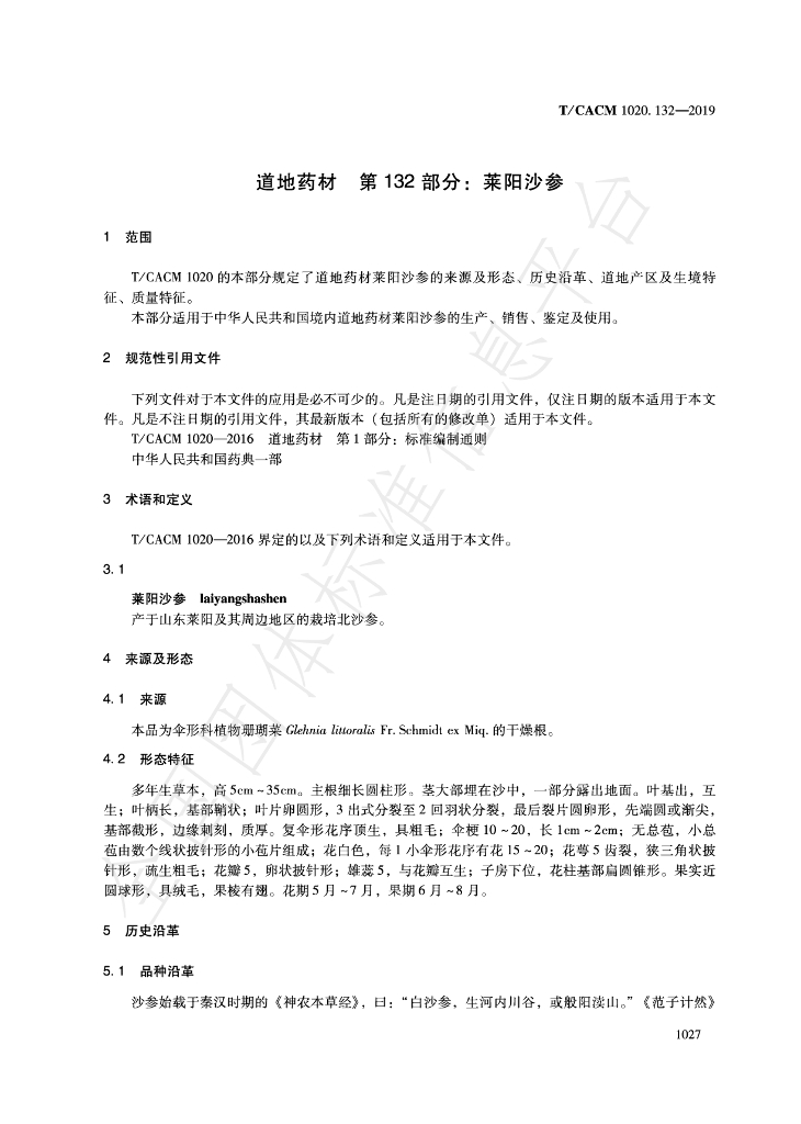 T/CACM 1020.132-2019 标准预览