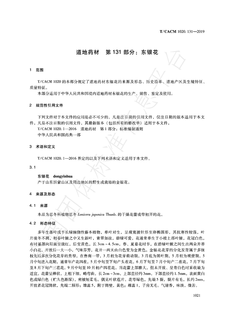 T/CACM 1020.131-2019 标准预览