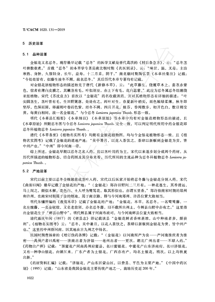 T/CACM 1020.131-2019 标准预览
