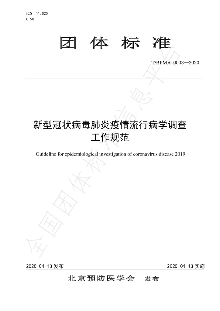T/BPMA 0003-2020 标准预览