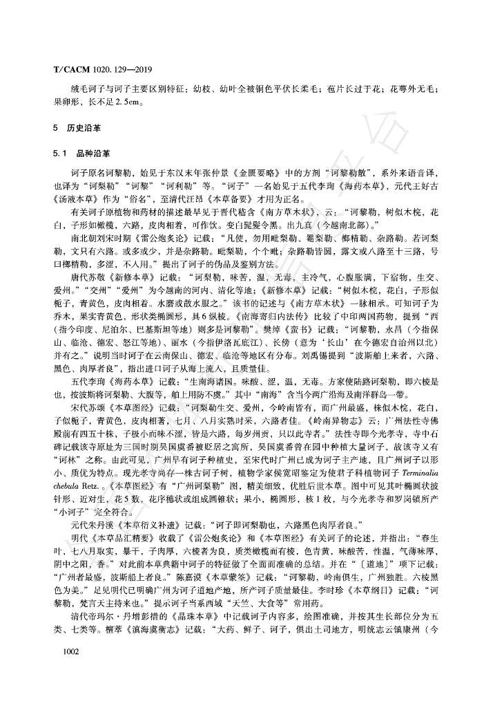T/CACM 1020.129-2019 标准预览