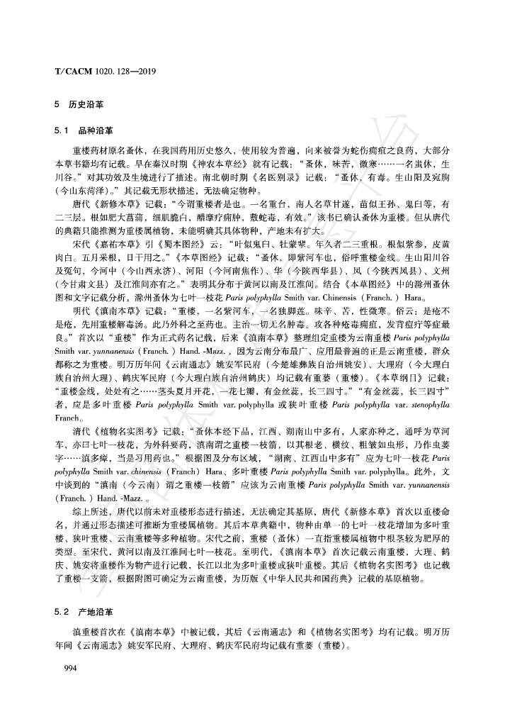 T/CACM 1020.128-2019 标准预览