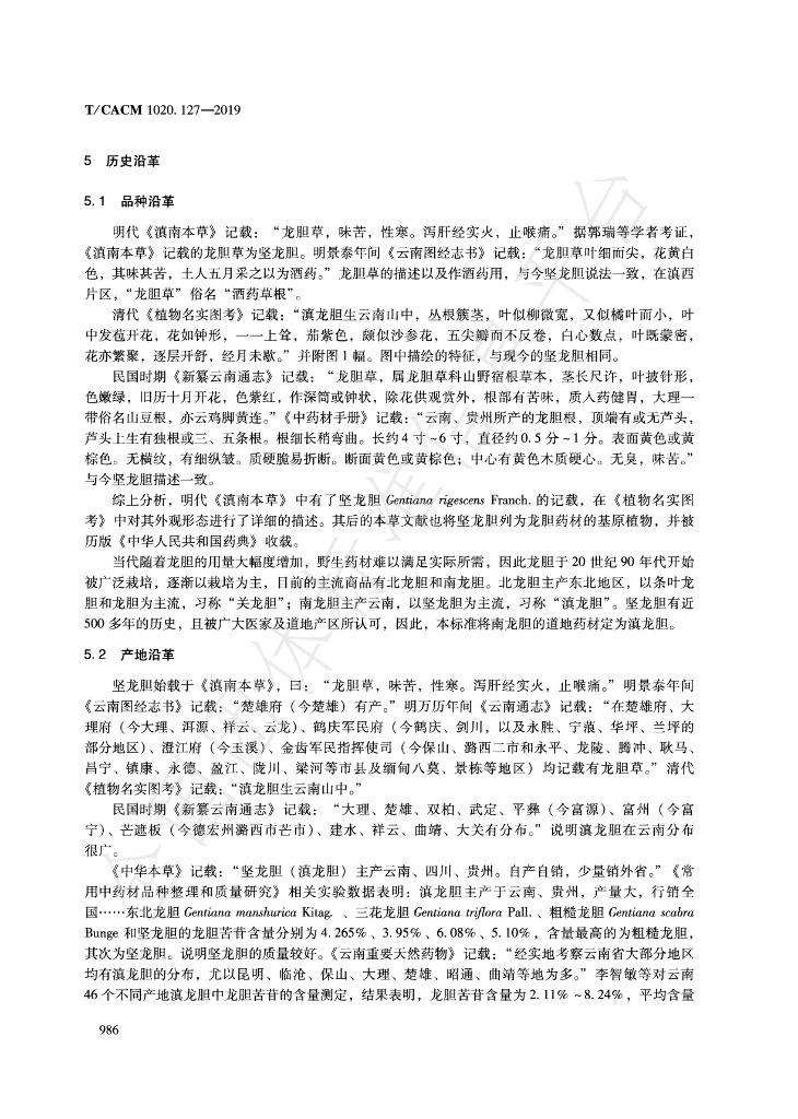T/CACM 1020.127-2019 标准预览