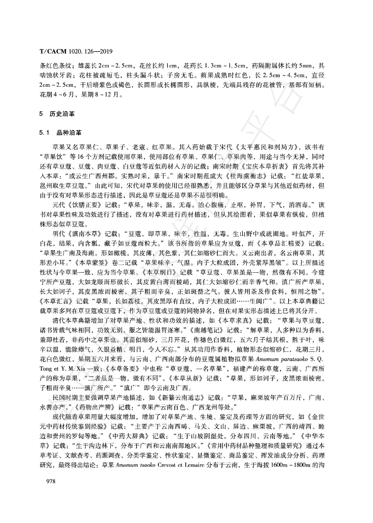 T/CACM 1020.126-2019 标准预览