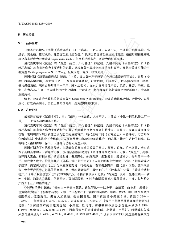 T/CACM 1020.123-2019 标准预览