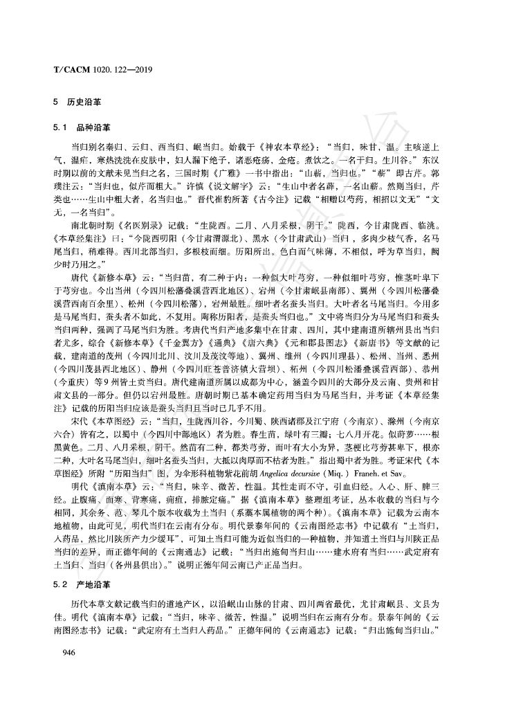 T/CACM 1020.122-2019 标准预览