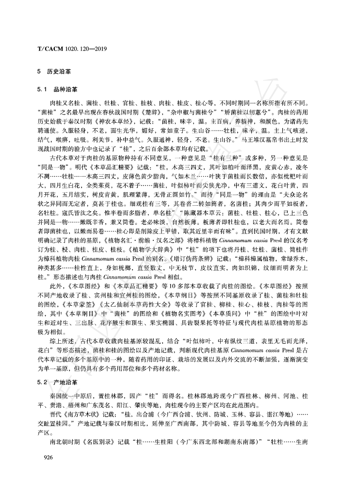 T/CACM 1020.120-2019 标准预览