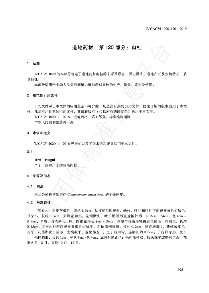 T/CACM 1020.120-2019 标准预览