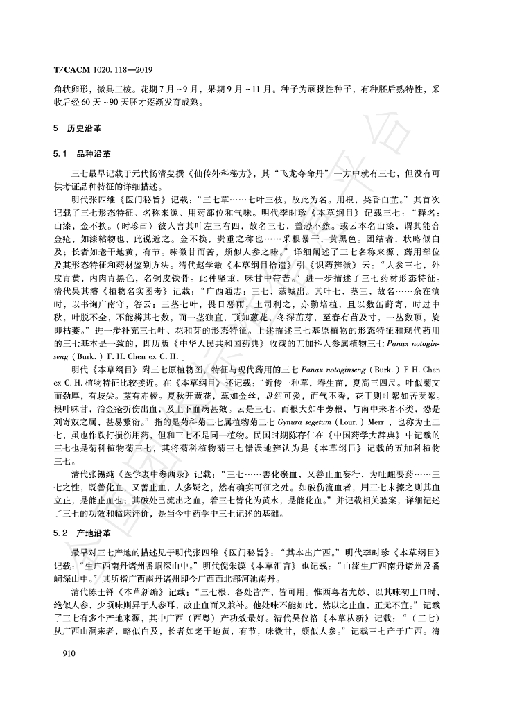 T/CACM 1020.118-2019 标准预览