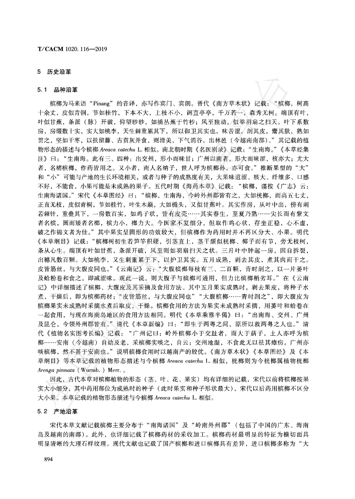 T/CACM 1020.116-2019 标准预览