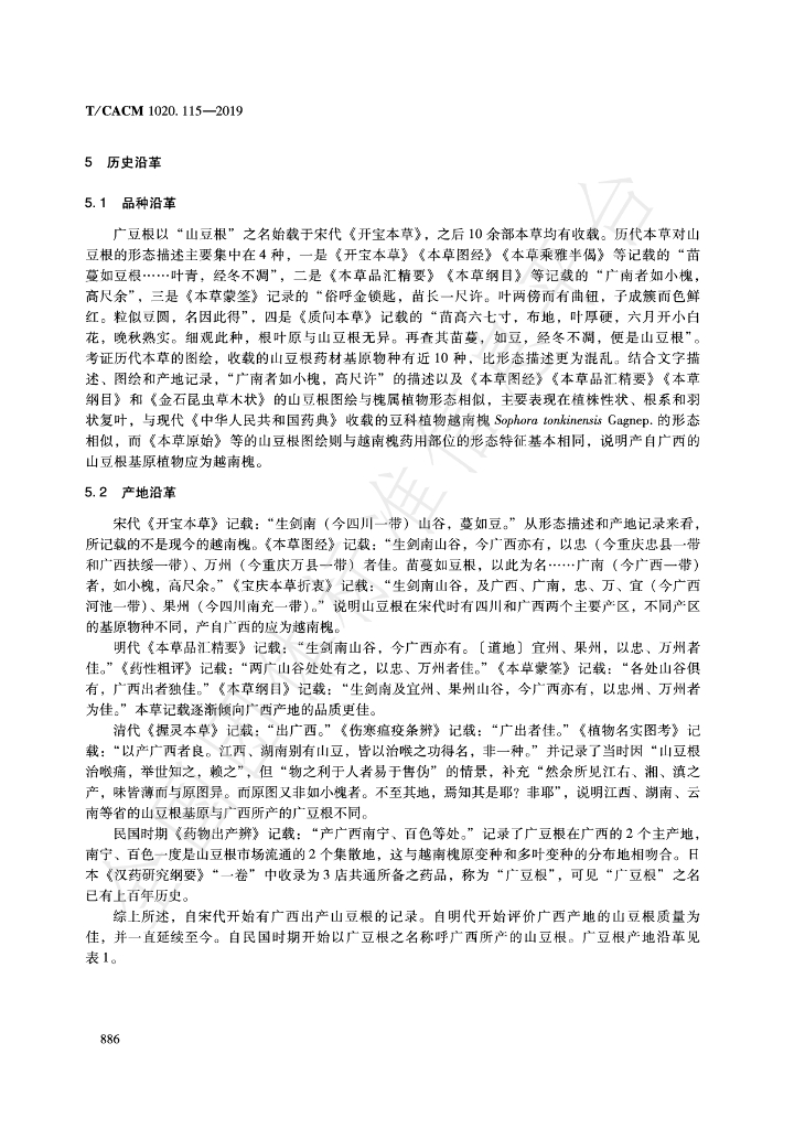 T/CACM 1020.115-2019 标准预览