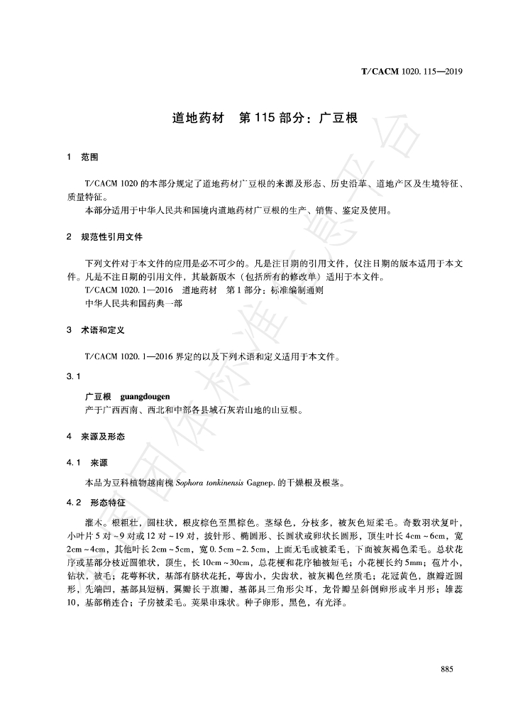 T/CACM 1020.115-2019 标准预览