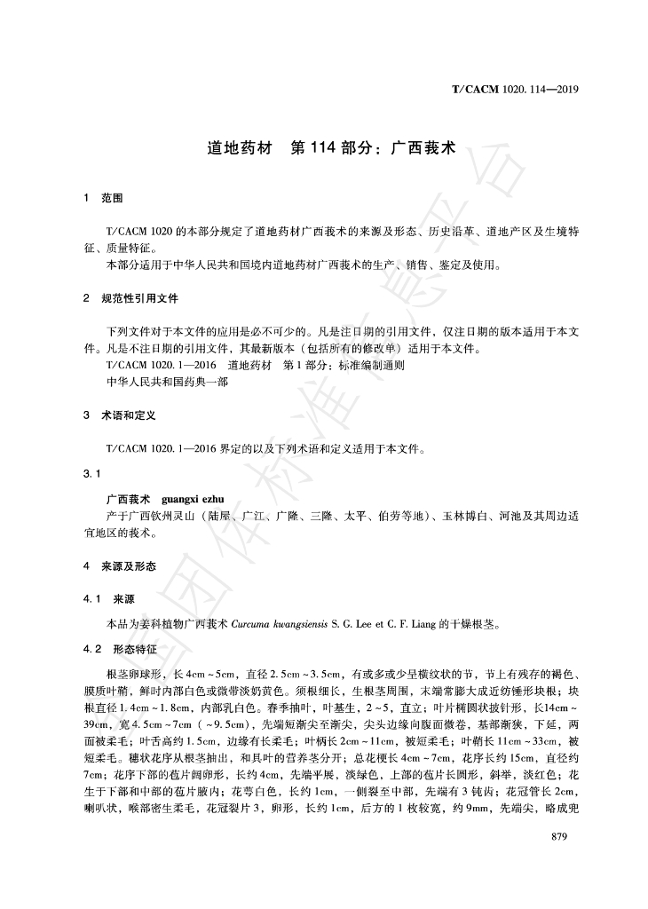 T/CACM 1020.114-2019 标准预览