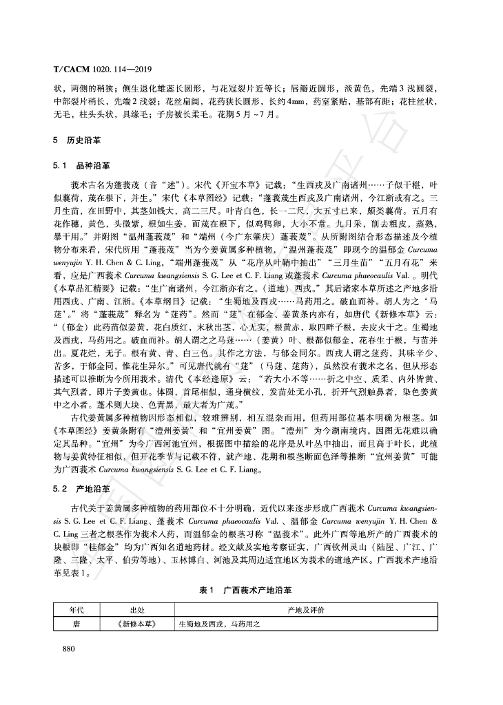 T/CACM 1020.114-2019 标准预览